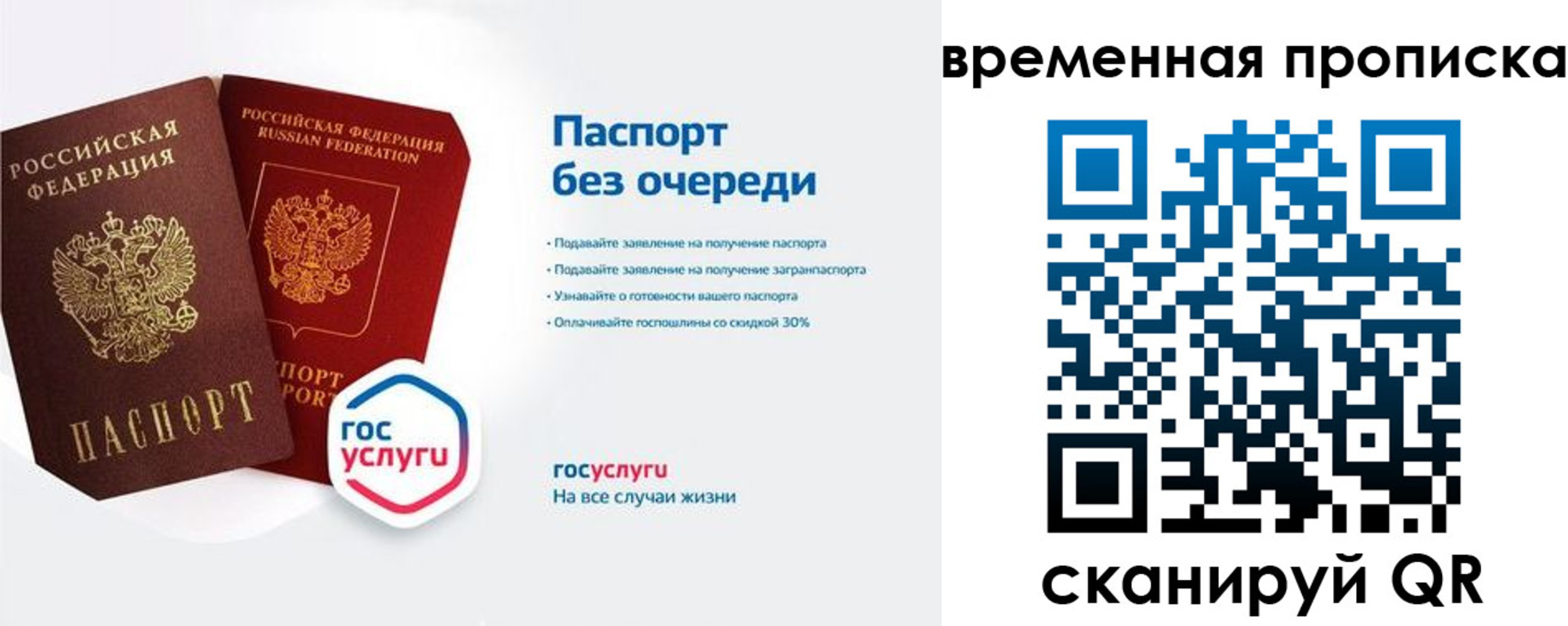 прописка штамп в Сергиевом Посаде