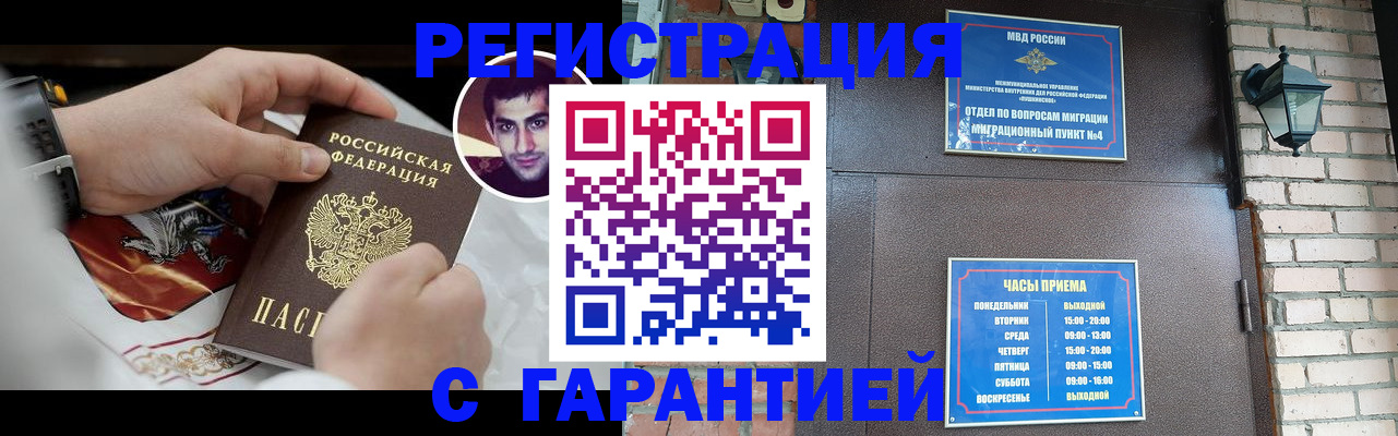 прописка регистрация в Сергиевом Посаде