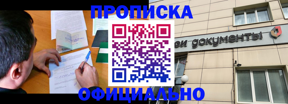 прописка иностранных граждан в Сергиевом Посаде