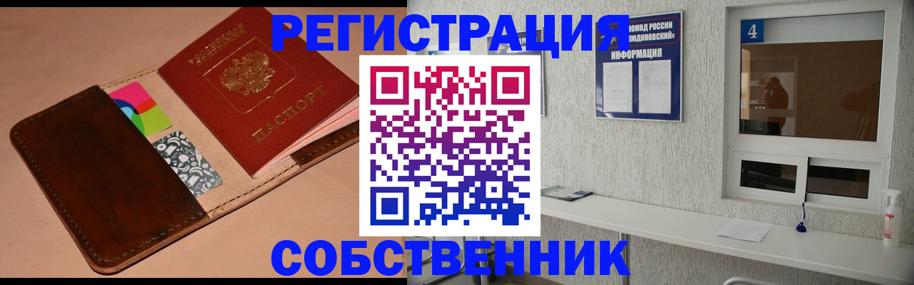 временная регистрация законно в Сергиевом Посаде