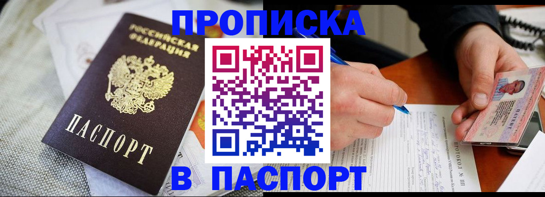 временная прописка в Сергиевом Посаде